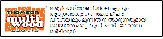 Multiwood L Multiwood India Kerala L About Multiwood L Substitute